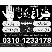 1 amil baba sepacailist in karachi lahore, amil baba lslamabad sargodha 03101233178