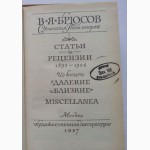 В. Я. Брюсов. Сочинения в 2-х томах (комплект)