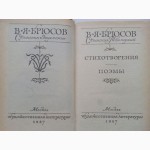 В. Я. Брюсов. Сочинения в 2-х томах (комплект)