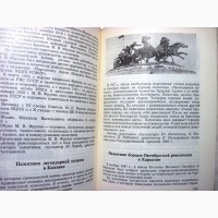 Историко-революционные памятники СССР 1972 Краткий справочник 1825-1972