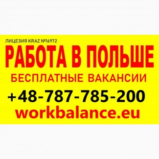 Робота в ПОЛЬЩІ. Легально. РОБОТА Електриком Офіційно 3500-5500 злот