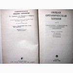 Общая органическая химия 12 томах Тома 1, 6, 7, 8, 9, 10, 11, 12. Бартон