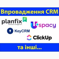 Впроваджую CRM KeyCrm, Planfix, Monday