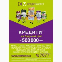 Кредити готівкою, техніка та меблі в кредит