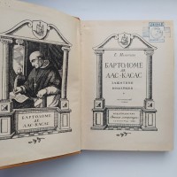 Бартоломе де Лас-Касас - защитник индейцев. Екатерина Мелентьева