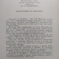 Бартоломе де Лас-Касас - защитник индейцев. Екатерина Мелентьева