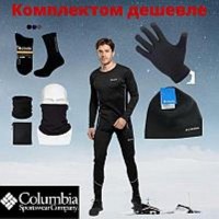 Мужские, женские, детские комплекты термобелья Columbia. Термоноски, Шапка, Бафф