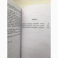 Галина Пагутяк Записки Білого Пташка Смітник Господа Нашого