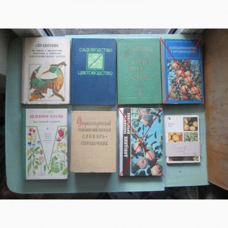 Книги Садівництво Квітництво Городництво Сільське господарство. 6 штук
