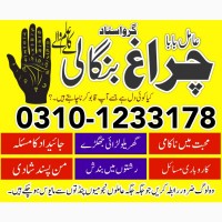 Amil baba sepacailist in karachi lahore, amil baba lslamabad sargodha 03101233178