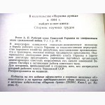 Украина во взаимосвязях славянских народов 1983 связи дружба с братскими народами СССР