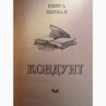 Лев Кассиль.Кондуит и Швамбрания