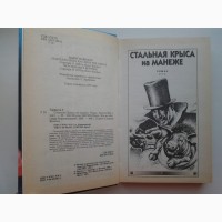 Гарри Гаррисон. Стальная Крыса на манеже. Месть Монтесумы