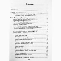 Ведическая магия: славянская и трансильванская ветви. Раокрим