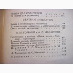 Макаренко А.С. Собрание сочинений в 4 томах. 1987