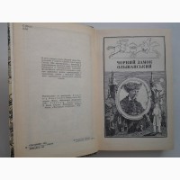 Володимир Короткевич. Дике полювання короля Стаха. Чорний замок Ольшанський