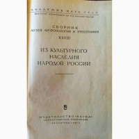 Продам книгу Из культурного наследия народов России