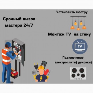 Услуги электрика Одесса, Аварийный вызов суворовский район, слободка, посёлок котовского