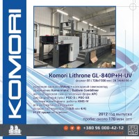Komori Lithrone GL-840P+H-UV (2012 год)