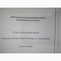 Проектирование наружных сетей водопровода и канализации в Киеве с согласованиями