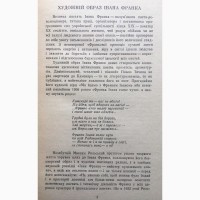 Петро Колесник. Терен на шляху. Історичний роман про Івана Франка