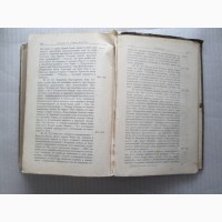 Книга Творенія Іоанна Златоуста том 5 (книги 1 та 2) 1899 рік