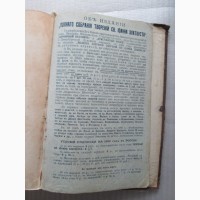 Книга Творенія Іоанна Златоуста том 5 (книги 1 та 2) 1899 рік