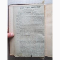 Книга Творенія Іоанна Златоуста том 5 (книги 1 та 2) 1899 рік