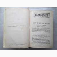 Книга Творенія Іоанна Златоуста том 5 (книги 1 та 2) 1899 рік