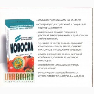 Продам Новосил и Биостим в мелкой расфассовке