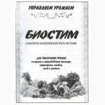 Продам Новосил и Биостим в мелкой расфассовке