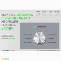 Если у вас сломалась стиральная машина