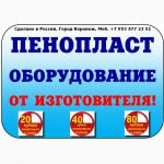 Купить станок для пенопласта