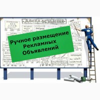 Ручное размещение агро-объявлений. Реклама для агробизнеса. Днепр