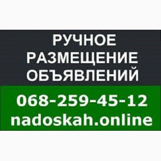 Работаем только вручную! Полный отчет | Размещение объявлений на досках