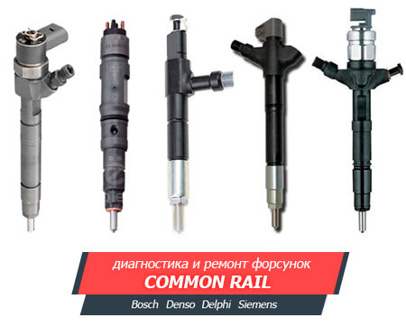 Common Rail