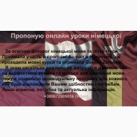 Онлайн уроки німецької мови