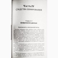 Секреты хакера: защита и атака. С. Глушаков, Т. Хачиров, Р. Соболев