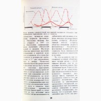 Биоритмы. Л. Детари, В.Карцаги