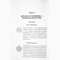 169 символов - ключей к богатой жизни. Элле Солерски