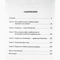 169 символов - ключей к богатой жизни. Элле Солерски