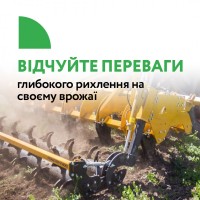 Послуга Глибоке рихлення