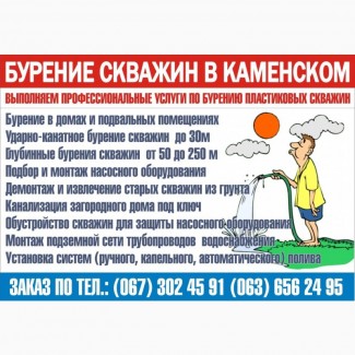 Бурение скважин в Каменском