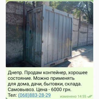 Продам контейнер