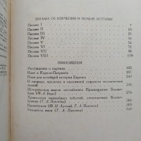 Болингброк Письма об изучении и пользе истории Памятники исторической мысли