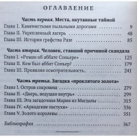 Жан Маркаль. Ренн-ле-Шато и тайна проклятого золота. Евразия. Историческая библиотек