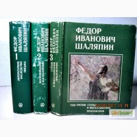 Шаляпин в 3 т. 1976 Литературное наследие. Автобиография Статьи Высказывания Воспоминания