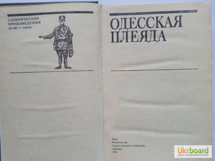 Сатирические произведения. Сатирическая повесть 20-х годов. Сатирические произведения 20 века. Книга сатира 30х годов. Произведения 20 годов 20.