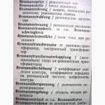 Немецко-русский электротехнический словарь 1968 Гинзбург Горохов 60 тыс слов электротехник