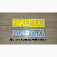 Наклейка на авто FakeTaxi Белая, Желтая светоотражающая Тюнинг авто